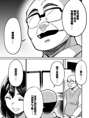 [とかもす (キヌガサ雄一)] 眠泊2〜民泊経営者の幾重にも張り巡らされた罠〜 [中国翻訳]_015