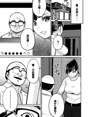 [とかもす (キヌガサ雄一)] 眠泊2〜民泊経営者の幾重にも張り巡らされた罠〜 [中国翻訳]_029
