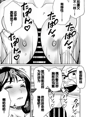 [とかもす (キヌガサ雄一)] 眠泊2〜民泊経営者の幾重にも張り巡らされた罠〜 [中国翻訳]_091