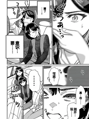 [とかもす (キヌガサ雄一)] 眠泊2〜民泊経営者の幾重にも張り巡らされた罠〜 [中国翻訳]_054