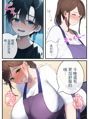 [みるく娘] お母さんと義理の息子～たれ乳熟女が爆乳を揺らして種付けされるママショタ物語～ [中国翻訳]_17