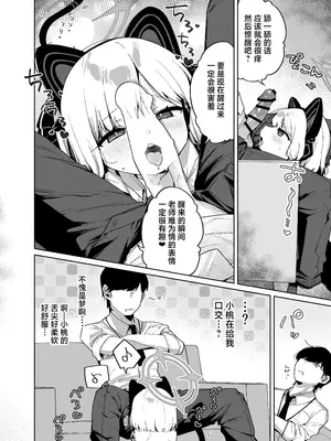 [あるるも] 見せ槍合同に寄稿した漫画 (ブルーアーカイブ) [才羽桃井汉化组]_3