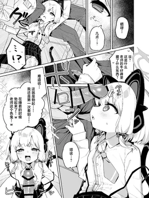 [あるるも] 見せ槍合同に寄稿した漫画 (ブルーアーカイブ) [才羽桃井汉化组]_2