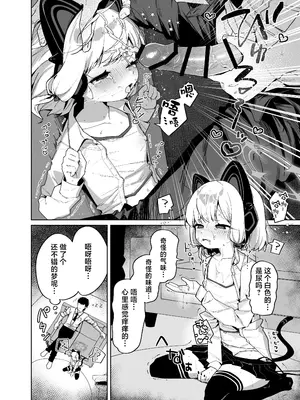 [あるるも] 見せ槍合同に寄稿した漫画 (ブルーアーカイブ) [才羽桃井汉化组]_5