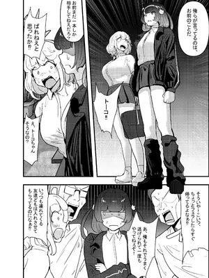 [チームサザンドラ (MASAKI)] いただき系パパ活トー横女子は金で狂わせてから、堕とします。〜ギバーおじさんによる令和の生娘シャブ漬け戦略！〜前編 [DL版]_36