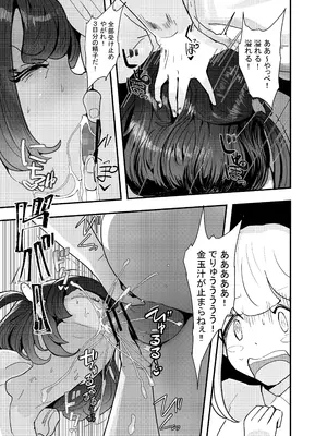 [チームサザンドラ (MASAKI)] いただき系パパ活トー横女子は金で狂わせてから、堕とします。〜ギバーおじさんによる令和の生娘シャブ漬け戦略！〜前編 [DL版]_17