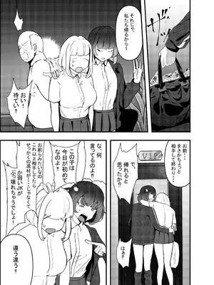 [チームサザンドラ (MASAKI)] いただき系パパ活トー横女子は金で狂わせてから、堕とします。〜ギバーおじさんによる令和の生娘シャブ漬け戦略！〜前編 [DL版]_35