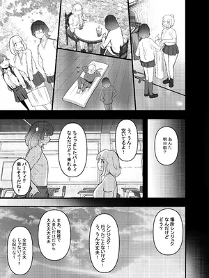 [チームサザンドラ (MASAKI)] いただき系パパ活トー横女子は金で狂わせてから、堕とします。〜ギバーおじさんによる令和の生娘シャブ漬け戦略！〜前編 [DL版]_12