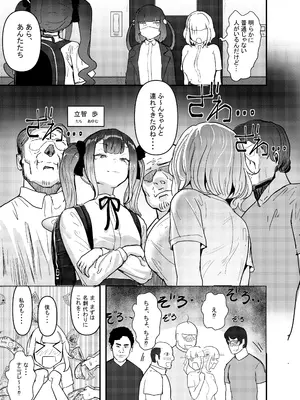 [チームサザンドラ (MASAKI)] いただき系パパ活トー横女子は金で狂わせてから、堕とします。〜ギバーおじさんによる令和の生娘シャブ漬け戦略！〜前編 [DL版]_08