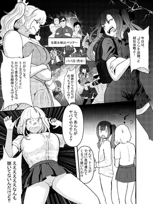 [チームサザンドラ (MASAKI)] いただき系パパ活トー横女子は金で狂わせてから、堕とします。〜ギバーおじさんによる令和の生娘シャブ漬け戦略！〜前編 [DL版]_16
