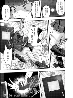 [チームサザンドラ (MASAKI)] いただき系パパ活トー横女子は金で狂わせてから、堕とします。〜ギバーおじさんによる令和の生娘シャブ漬け戦略！〜前編 [DL版]_37