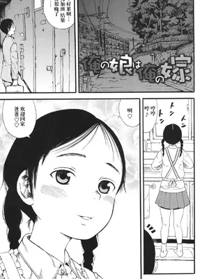 [ザキザラキ] 俺の娘は俺の嫁 [阳头个人汉化]_03