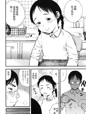 [ザキザラキ] 俺の娘は俺の嫁 [阳头个人汉化]_06