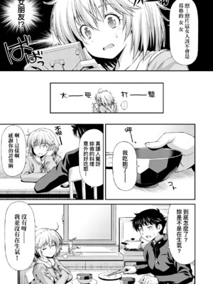 [和馬村政] あのこのなか｜那女孩的內在 [中国翻訳] [DL版]_216