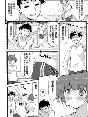 [和馬村政] あのこのなか｜那女孩的內在 [中国翻訳] [DL版]_111