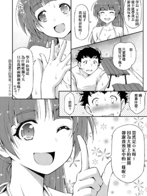 [和馬村政] あのこのなか｜那女孩的內在 [中国翻訳] [DL版]_135