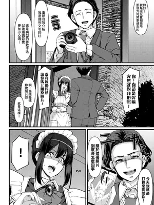 [荒岸来歩] メイドのおしごと。｜女僕的工作範疇。 [中国翻訳] [無修正] [DL版]_209