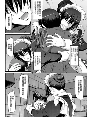 [荒岸来歩] メイドのおしごと。｜女僕的工作範疇。 [中国翻訳] [無修正] [DL版]_193