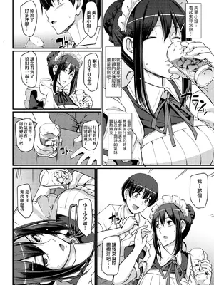 [荒岸来歩] メイドのおしごと。｜女僕的工作範疇。 [中国翻訳] [無修正] [DL版]_049