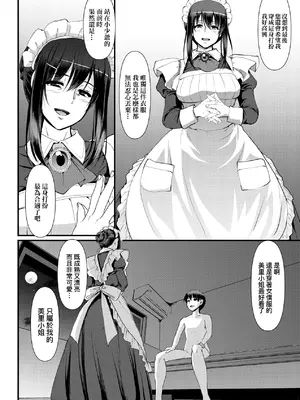 [荒岸来歩] メイドのおしごと。｜女僕的工作範疇。 [中国翻訳] [無修正] [DL版]_253