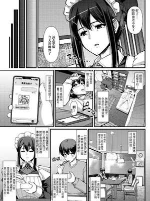 [荒岸来歩] メイドのおしごと。｜女僕的工作範疇。 [中国翻訳] [無修正] [DL版]_012