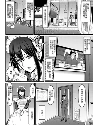 [荒岸来歩] メイドのおしごと。｜女僕的工作範疇。 [中国翻訳] [無修正] [DL版]_189