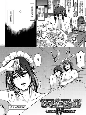[荒岸来歩] メイドのおしごと。｜女僕的工作範疇。 [中国翻訳] [無修正] [DL版]_121
