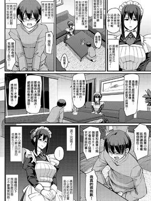 [荒岸来歩] メイドのおしごと。｜女僕的工作範疇。 [中国翻訳] [無修正] [DL版]_021