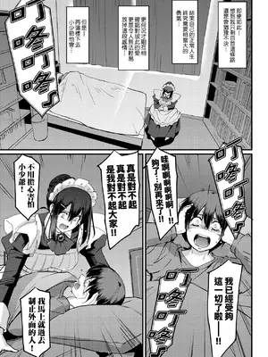 [荒岸来歩] メイドのおしごと。｜女僕的工作範疇。 [中国翻訳] [無修正] [DL版]_220