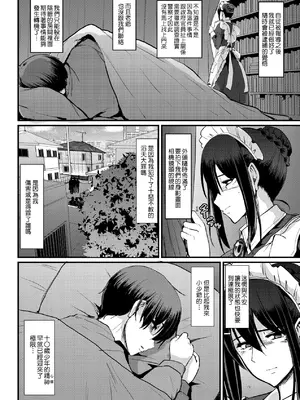 [荒岸来歩] メイドのおしごと。｜女僕的工作範疇。 [中国翻訳] [無修正] [DL版]_219