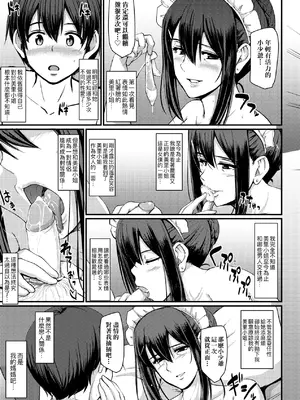 [荒岸来歩] メイドのおしごと。｜女僕的工作範疇。 [中国翻訳] [無修正] [DL版]_170