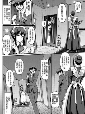 [荒岸来歩] メイドのおしごと。｜女僕的工作範疇。 [中国翻訳] [無修正] [DL版]_011