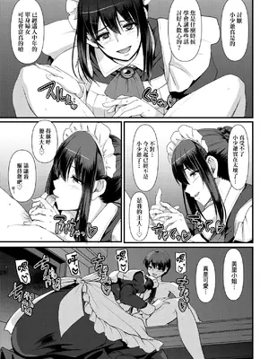 [荒岸来歩] メイドのおしごと。｜女僕的工作範疇。 [中国翻訳] [無修正] [DL版]_254