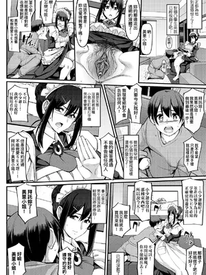 [荒岸来歩] メイドのおしごと。｜女僕的工作範疇。 [中国翻訳] [無修正] [DL版]_027