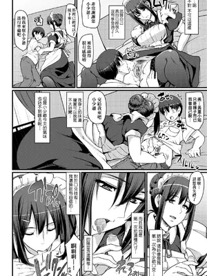 [荒岸来歩] メイドのおしごと。｜女僕的工作範疇。 [中国翻訳] [無修正] [DL版]_065