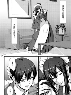 [荒岸来歩] メイドのおしごと。｜女僕的工作範疇。 [中国翻訳] [無修正] [DL版]_143