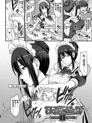 [荒岸来歩] メイドのおしごと。｜女僕的工作範疇。 [中国翻訳] [無修正] [DL版]_043