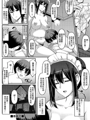 [荒岸来歩] メイドのおしごと。｜女僕的工作範疇。 [中国翻訳] [無修正] [DL版]_041