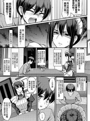 [荒岸来歩] メイドのおしごと。｜女僕的工作範疇。 [中国翻訳] [無修正] [DL版]_022