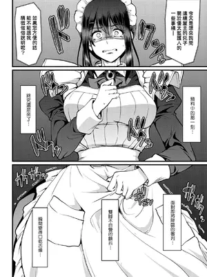 [荒岸来歩] メイドのおしごと。｜女僕的工作範疇。 [中国翻訳] [無修正] [DL版]_207