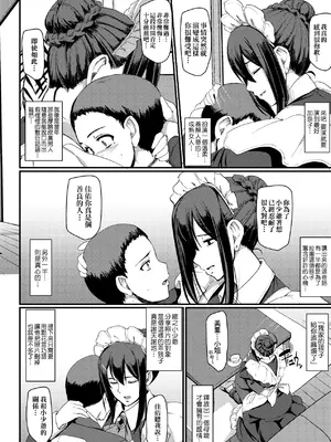 [荒岸来歩] メイドのおしごと。｜女僕的工作範疇。 [中国翻訳] [無修正] [DL版]_135