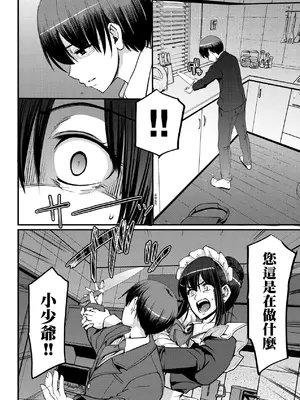 [荒岸来歩] メイドのおしごと。｜女僕的工作範疇。 [中国翻訳] [無修正] [DL版]_191