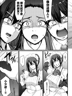 [荒岸来歩] メイドのおしごと。｜女僕的工作範疇。 [中国翻訳] [無修正] [DL版]_138