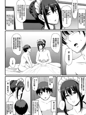 [荒岸来歩] メイドのおしごと。｜女僕的工作範疇。 [中国翻訳] [無修正] [DL版]_109