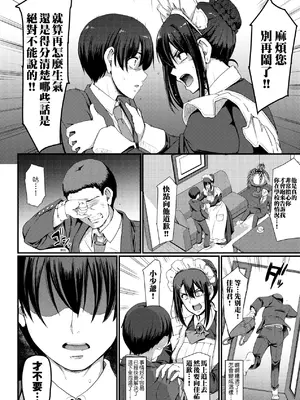 [荒岸来歩] メイドのおしごと。｜女僕的工作範疇。 [中国翻訳] [無修正] [DL版]_139