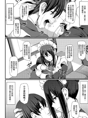 [荒岸来歩] メイドのおしごと。｜女僕的工作範疇。 [中国翻訳] [無修正] [DL版]_147