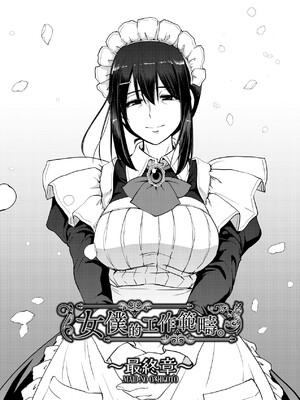 [荒岸来歩] メイドのおしごと。｜女僕的工作範疇。 [中国翻訳] [無修正] [DL版]_183