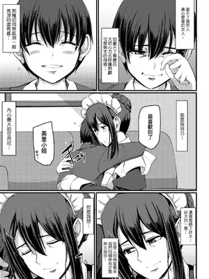 [荒岸来歩] メイドのおしごと。｜女僕的工作範疇。 [中国翻訳] [無修正] [DL版]_148