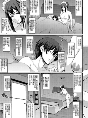 [荒岸来歩] メイドのおしごと。｜女僕的工作範疇。 [中国翻訳] [無修正] [DL版]_122