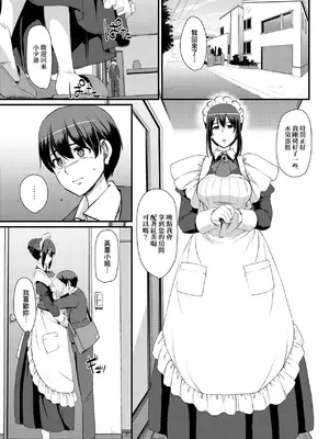 [荒岸来歩] メイドのおしごと。｜女僕的工作範疇。 [中国翻訳] [無修正] [DL版]_088